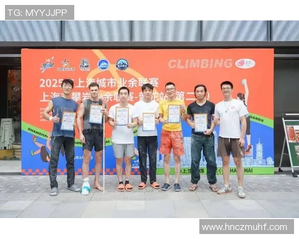 上海攀岩队创新阵地战术助力竞技水平提升与团队凝聚力增强